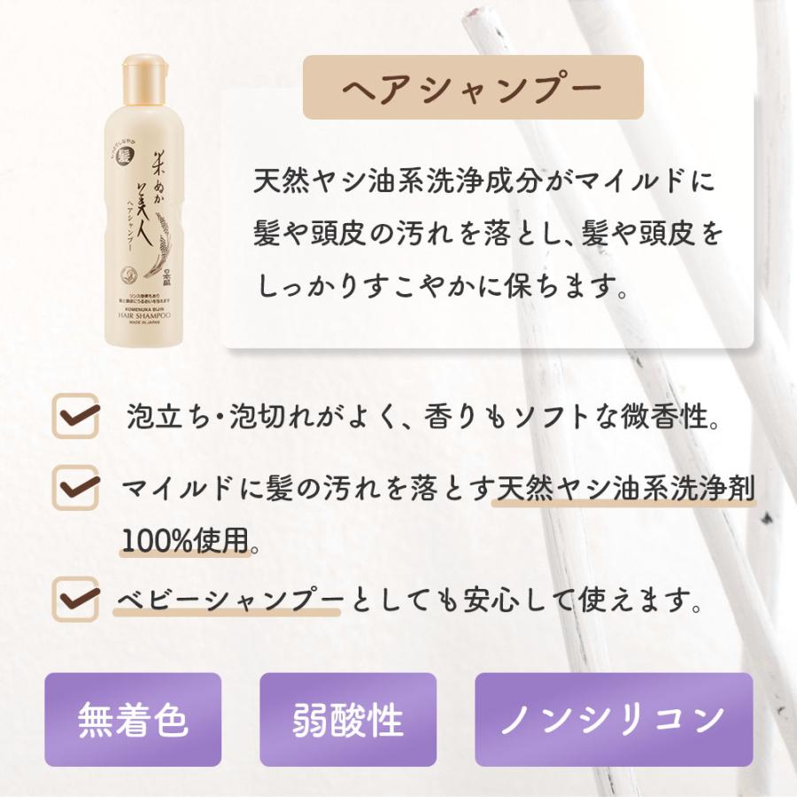 米ぬか美人 日本盛 ヘアケア ヘアシャンプー ヘアトリートメント