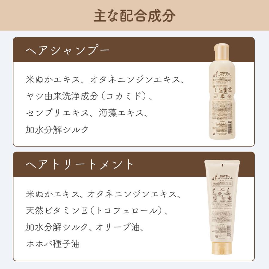 米ぬか美人 日本盛 ヘアケア ヘアシャンプー ヘアトリートメント