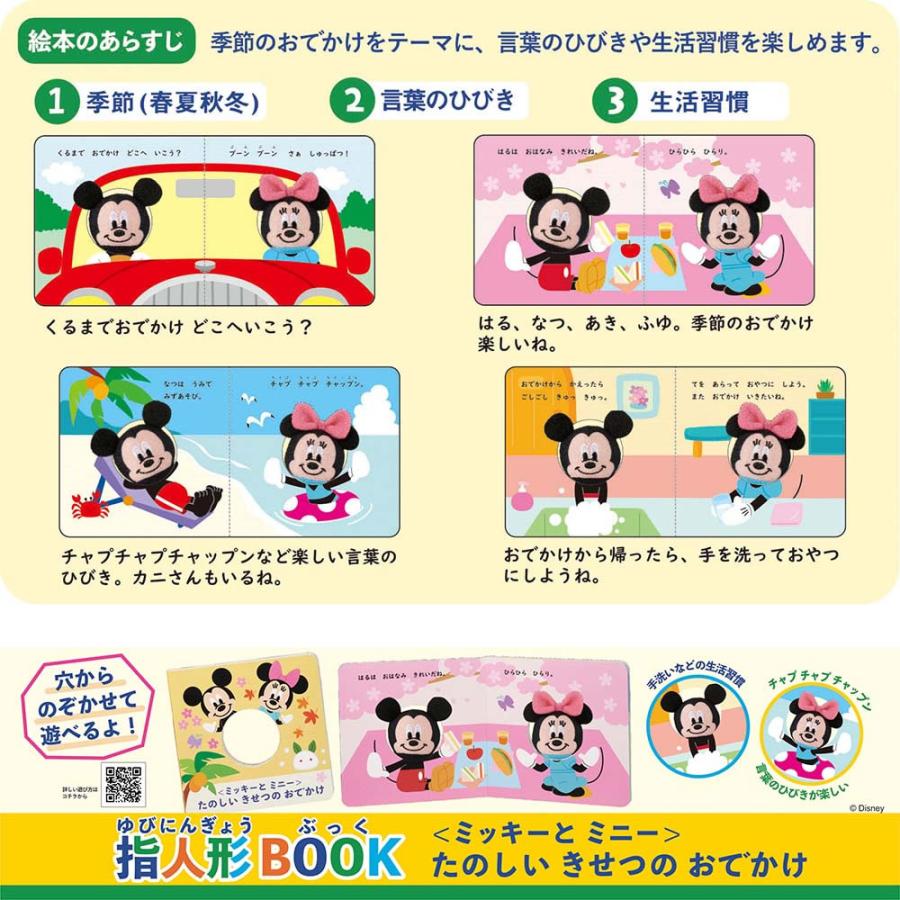 ディズニー 指人形BOOK 知育玩具 絵本 遊び 子ども 幼児 入園 ミッキー ミニー ピクサー 学研ステイフル｜marumall｜03