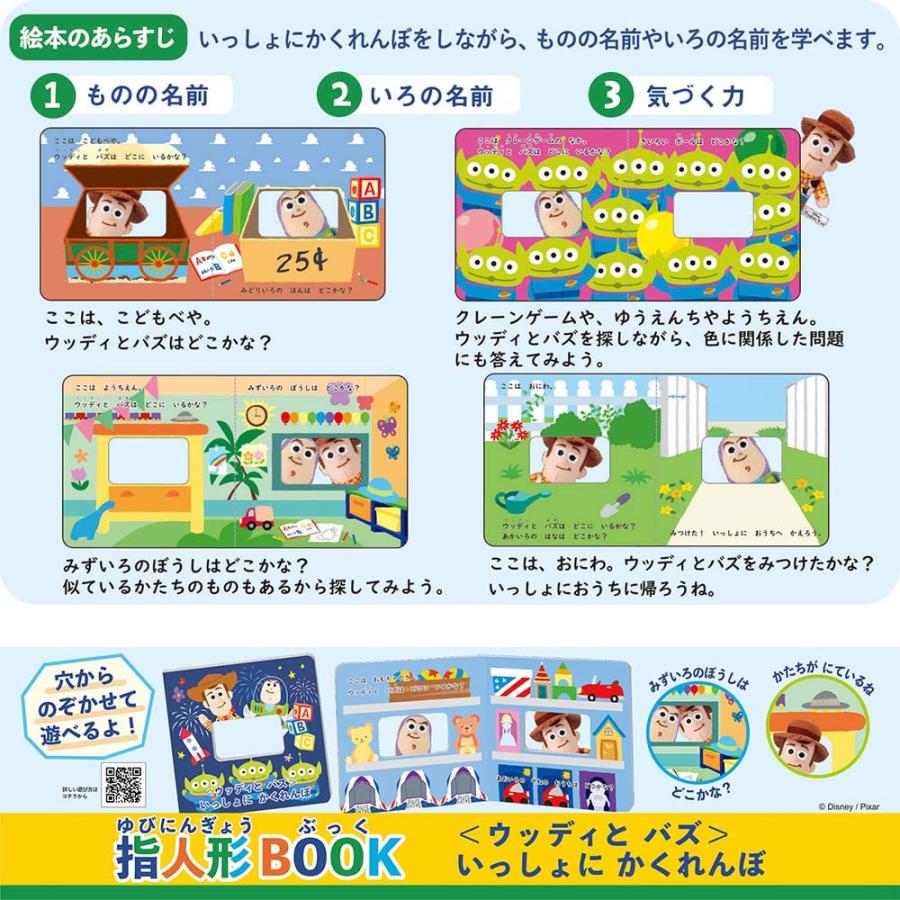 ディズニー 指人形BOOK 知育玩具 絵本 遊び 子ども 幼児 入園 ミッキー ミニー ピクサー 学研ステイフル｜marumall｜07