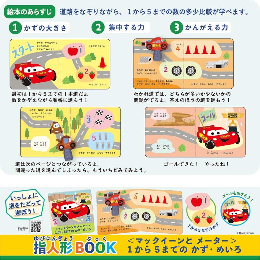 ディズニー 指人形BOOK 知育玩具 絵本 遊び 子ども 幼児 入園 ミッキー ミニー ピクサー 学研ステイフル｜marumall｜09