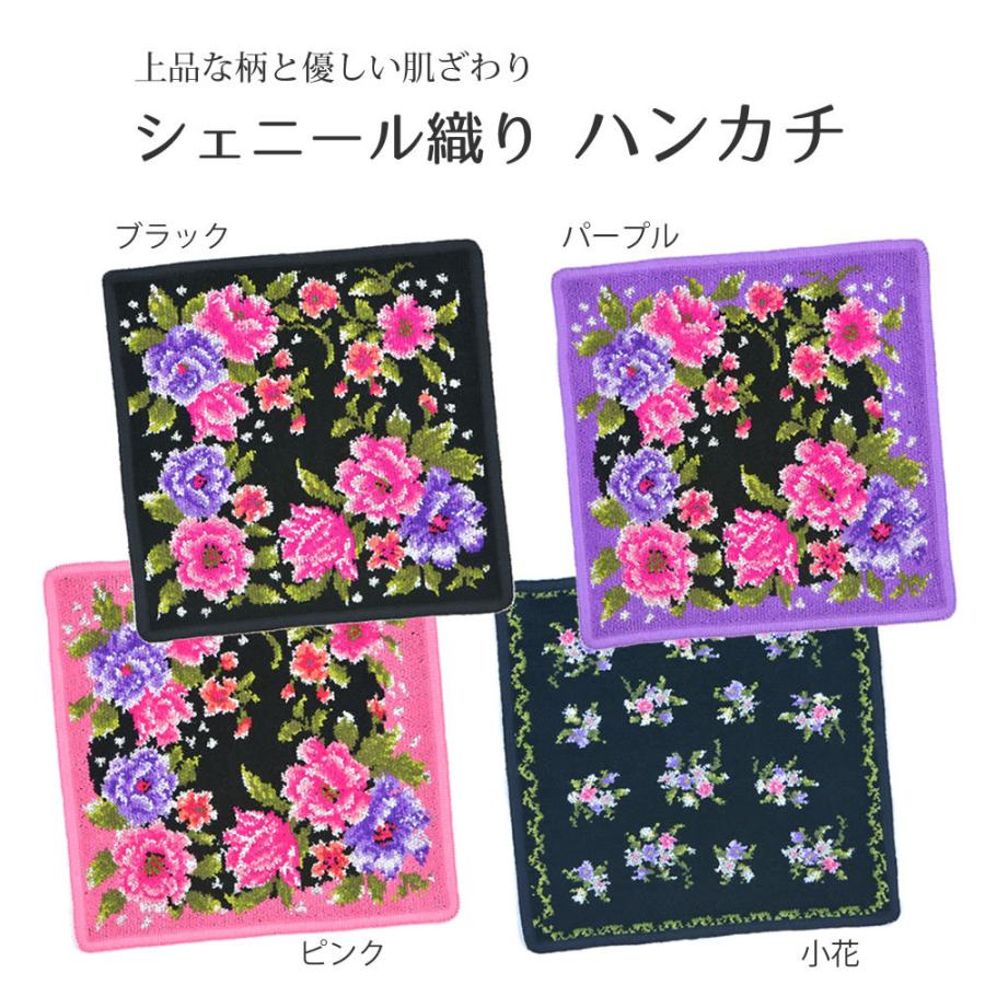 レディース 婦人 ハンカチ おしゃれ 花柄 シェニール織り ハンドタオル