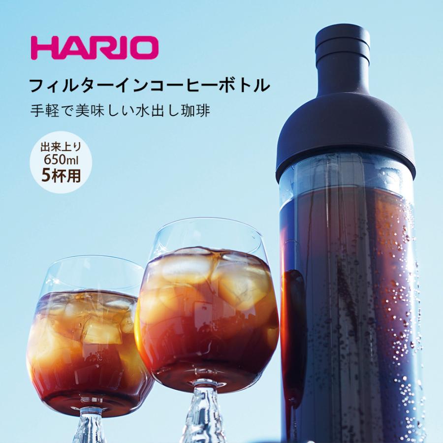 ハリオ HARIO フィルターインコーヒーボトル（FIC-70） ハリオ 水出しコーヒー 食洗機対応 日本製