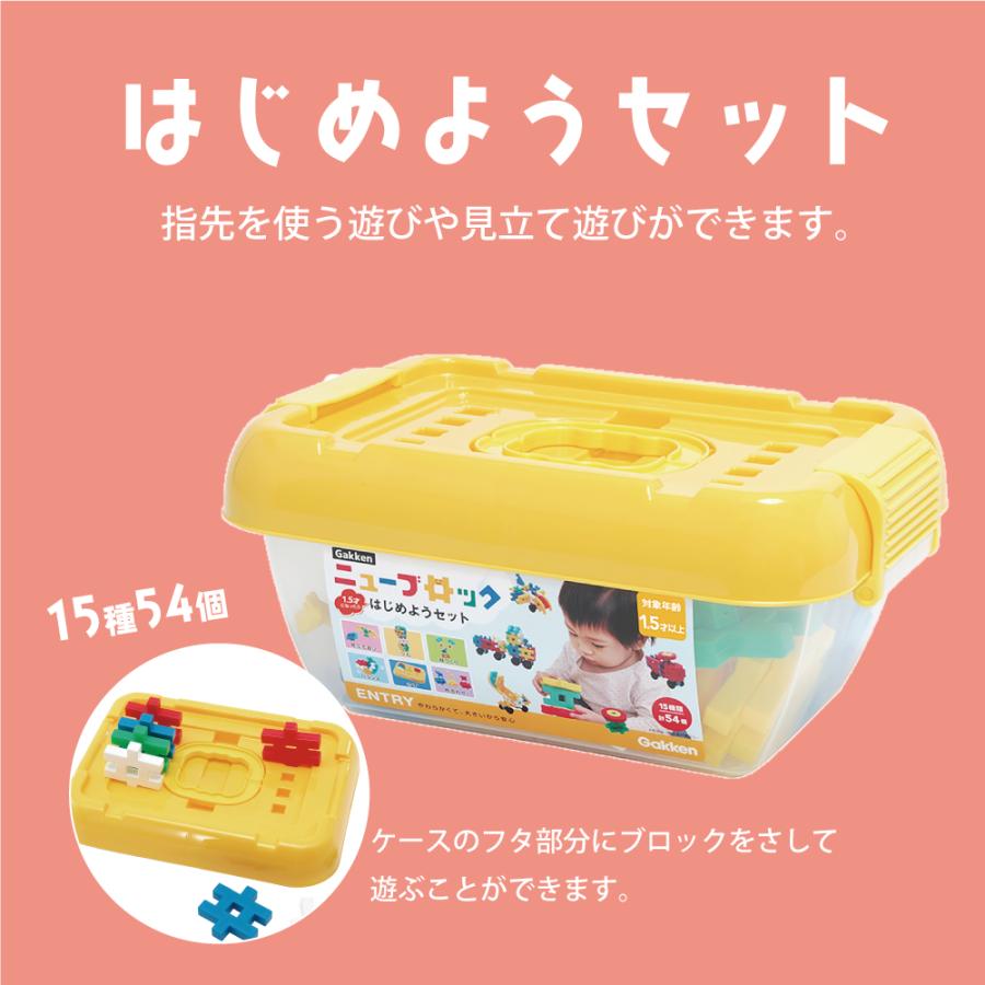Gakkenニューブロック 知育玩具 教育おもちゃ 教育玩具 発育