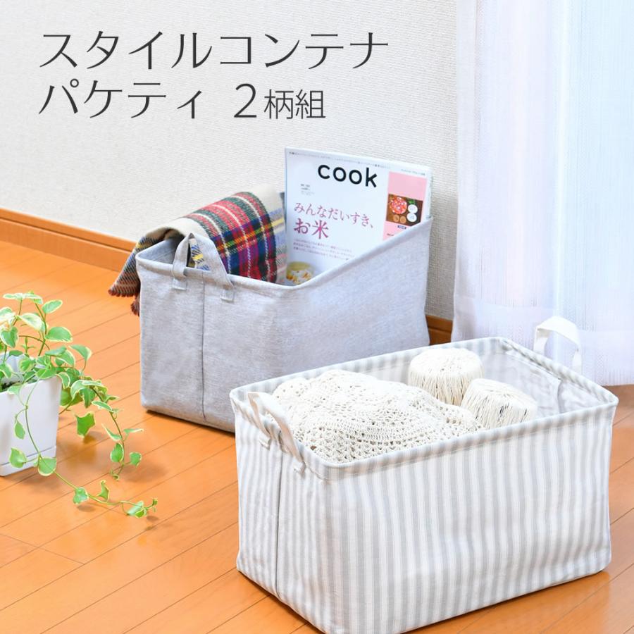 小物 収納ボックス 撥水加工 おしゃれ 持ち手付 折りたたみ ストック 整理 北欧 収納かご 収納ケース コンパクト スタイルコンテナ パケティ 2柄組 1029 まるモール 通販 Yahoo ショッピング