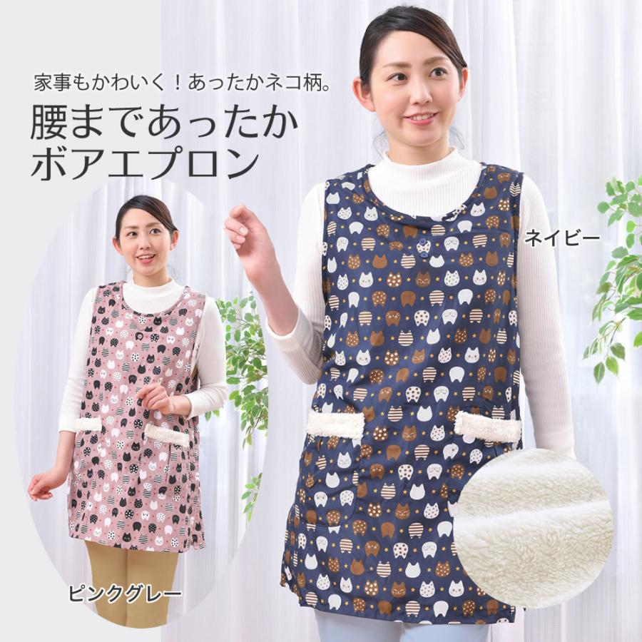 腰まであったかボアエプロン 裏ボアつきエプロン かわいい猫柄 暖かい ロング丈 サイドボタン ボア生地 体型カバー 北欧風の柄 着やすい かぶるタイプ 裏起 1033 B まるモール 通販 Yahoo ショッピング