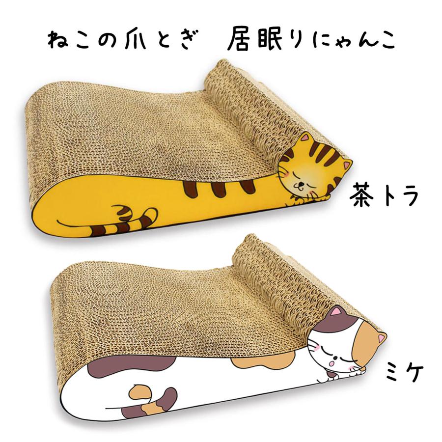 猫 ケア用品 ネコ 猫用品 猫ベッド ペット つめとぎ 爪とぎ ダンボール 段ボール ねこの爪とぎ 居眠りにゃんこ | 