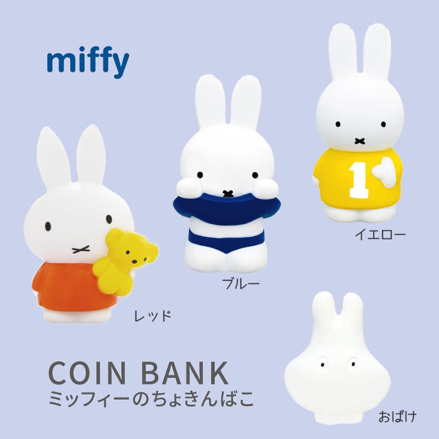 Miffy ミッフィーの貯金箱 miffy みっふぃー ちょきんばこ Miffy ミッフィーの貯金箱 miffy みっふぃー ちょきんばこ