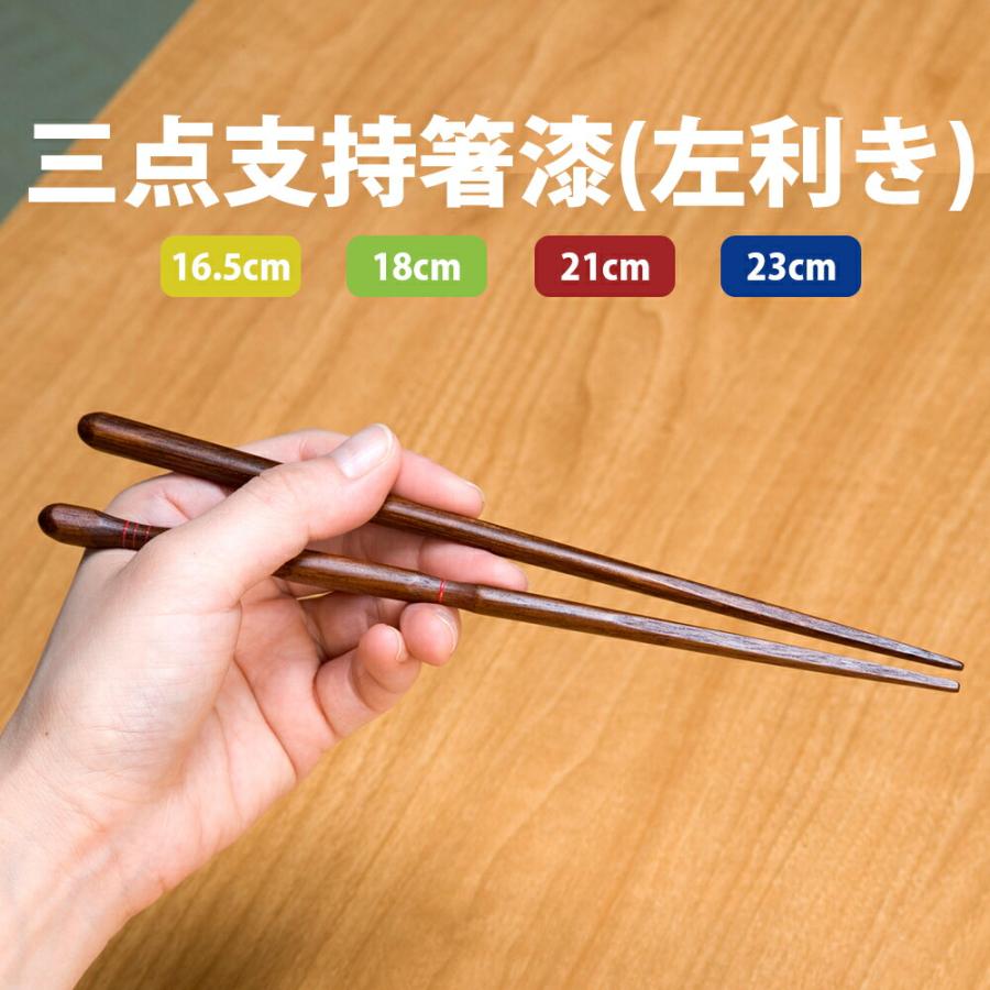配膳用品 箸 持ち方 練習 イシダ おはし 天然木 漆 滑り止め加工 日本