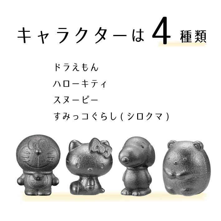 新規購入 南部鉄器 鉄玉 鉄分補給 お茶 スヌーピー ドラえもん どらえもん キティ ハローキティ すみっこ すみっコ すみっコぐらし リラックマ 