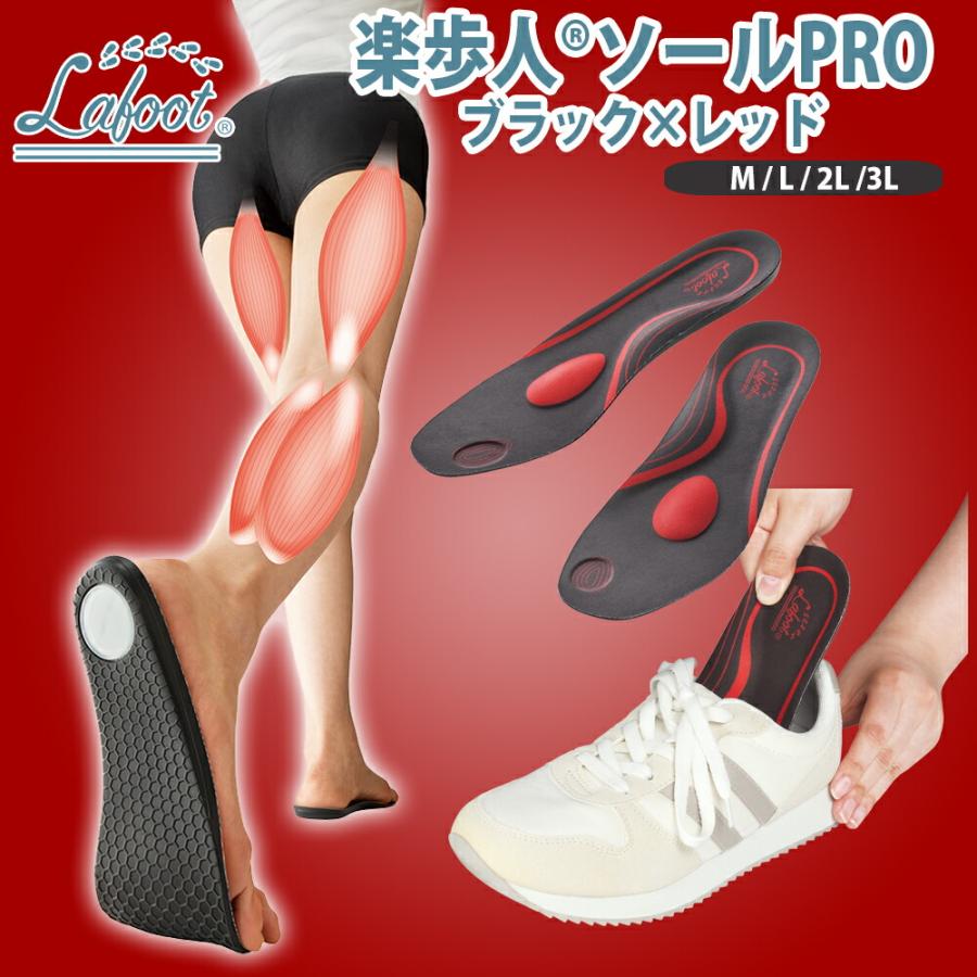 メイダイ 楽歩人ソールPRO ブラック×レッド ラフット インソール 歩行