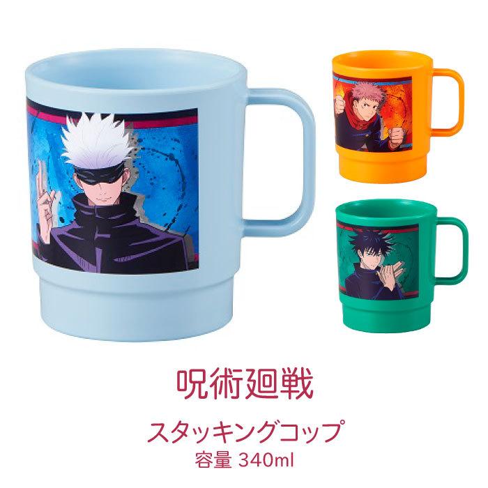 BANDAI 呪術廻戦 スタッキングコップ 容量340ml キャラクター ランチ
