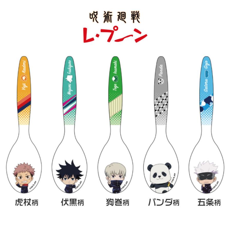 呪術廻戦 レ・プーン 食器 スプーン キッズ 子供 れぷーん レプーン 食
