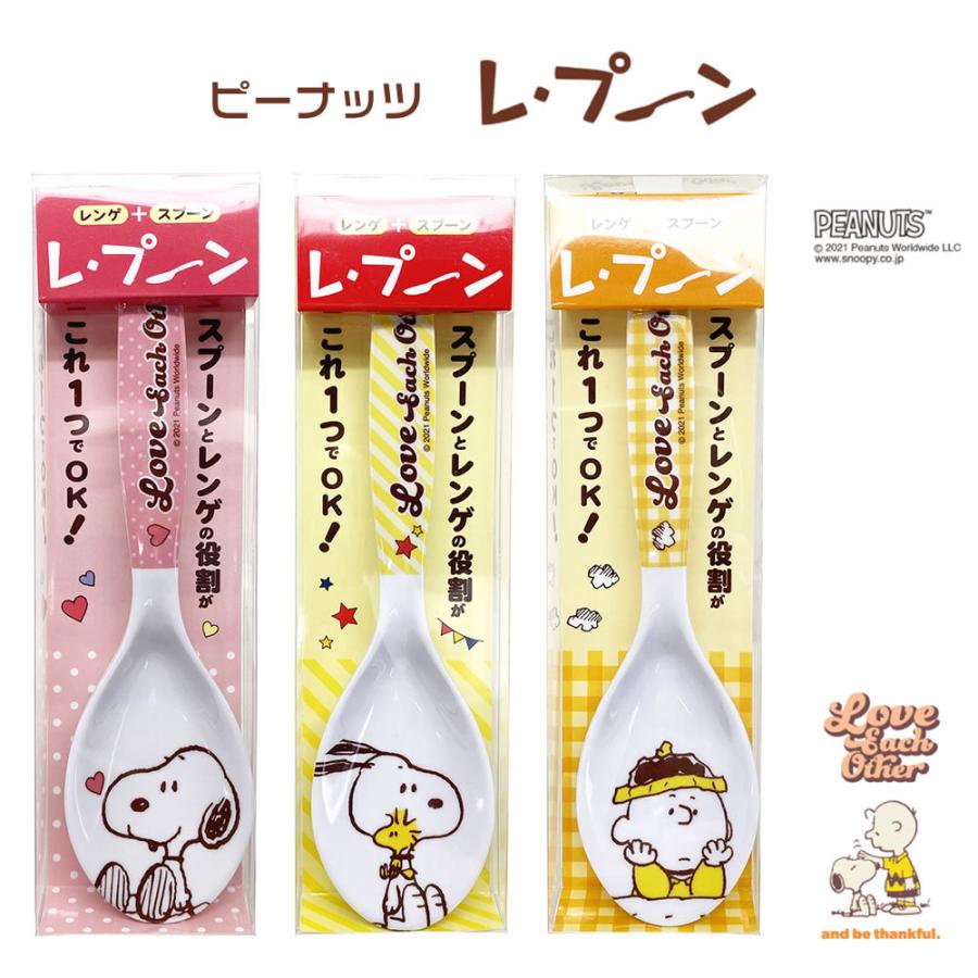 SNOOPY（スヌーピー） ピーナッツ レ・プーン 食器 スプーン キッズ