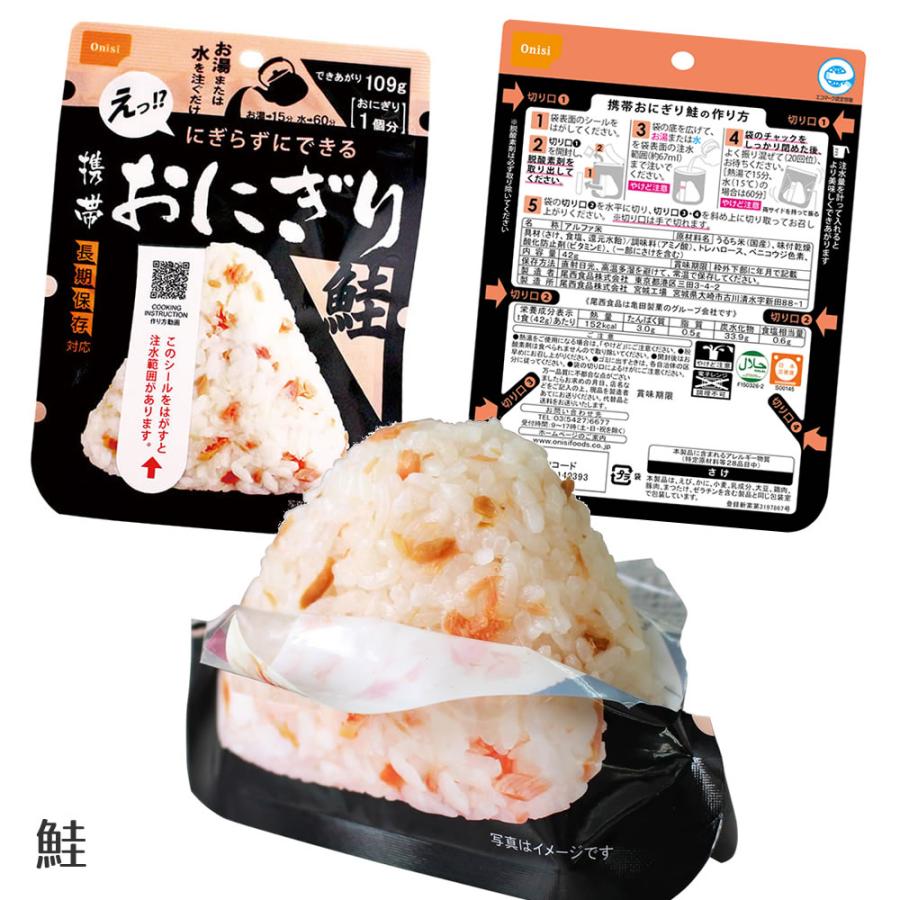 【Plan9】新品未使用 尾西食品 携帯おにぎり 鮭&わかめ60個セット Plan9様専用】新品未使用 尾西食品 携帯おにぎり 鮭&わかめ60個
