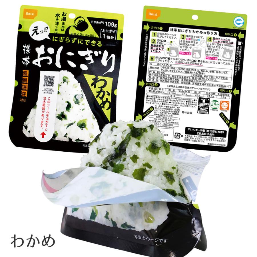 尾西食品 アルファ米携帯おにぎり 1点 非常食 携帯おにぎり 鮭 わかめ