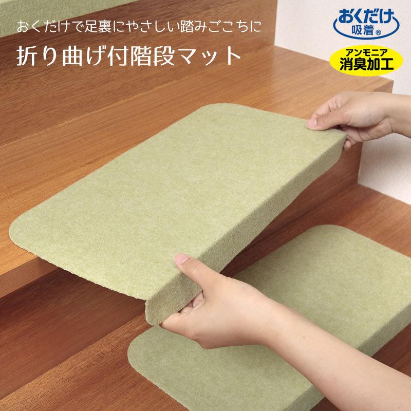 階段 マット ペット 足音 防音 おくだけ吸着 滑らない 洗える やさしい
