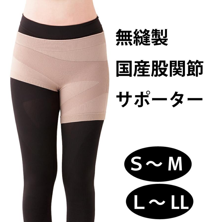 サポーター 股関節 日本製 薄手 テーピング LL 左右兼用 のびる 歪み
