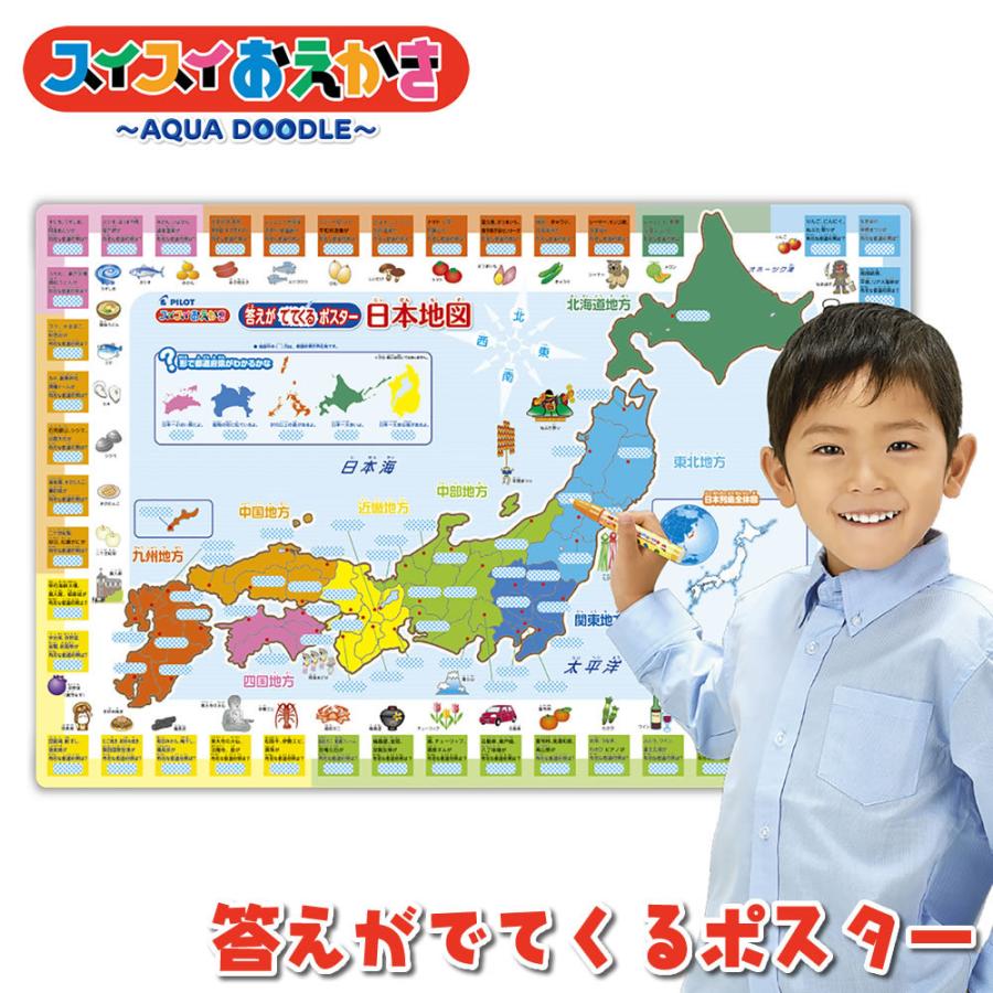 スイスイおえかき答えがでてくるポスター 日本地図 世界地図 国旗 おもちゃ 男の子 女の子 知育玩具 学習 都道府県名 県庁所在地 セール特別価格 地名 名所名産 社会
