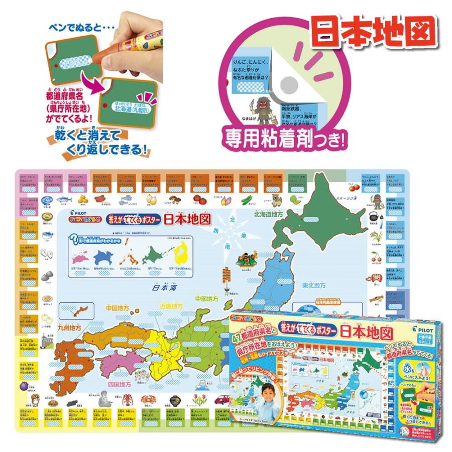 スイスイおえかき答えがでてくるポスター 日本地図 世界地図 国旗 おもちゃ 男の子 女の子 知育玩具 学習 都道府県名 県庁所在地 セール特別価格 地名 名所名産 社会