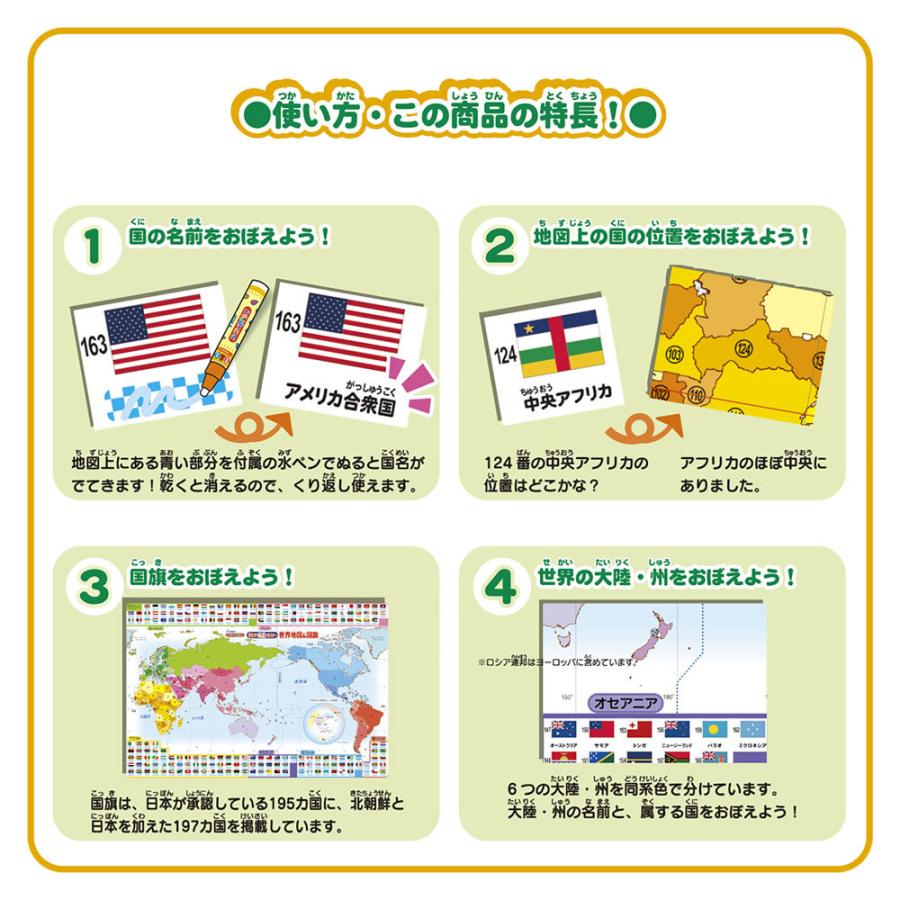 スイスイおえかき答えがでてくるポスター（日本地図 / 世界地図