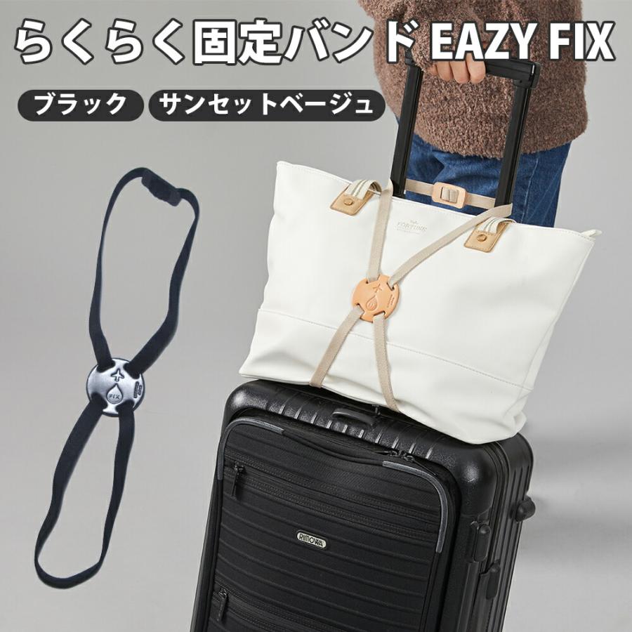 らくらく固定バンド EAZY FIX トラベル スーツケース ゴムバンド 牛革