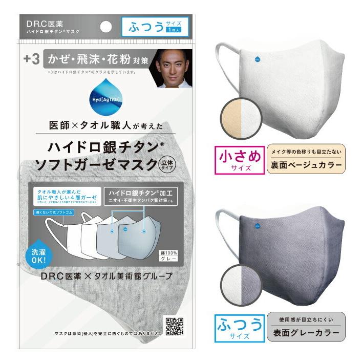 ハイドロ銀チタン ソフトガーゼマスク 立体タイプ1枚入 ふつう