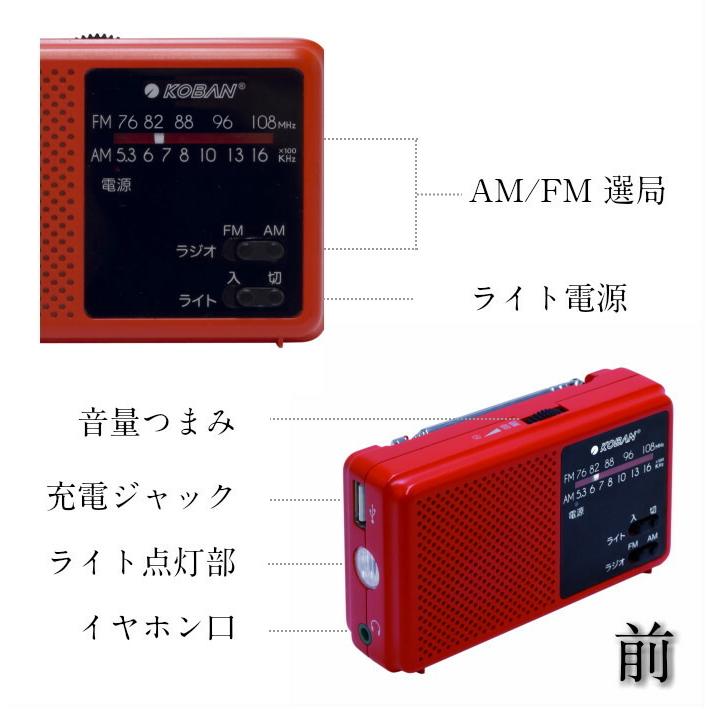 KOBAN 多機能防災ラジオ 手回し充電 備蓄ラジオ スマホ 充電 LEDライト