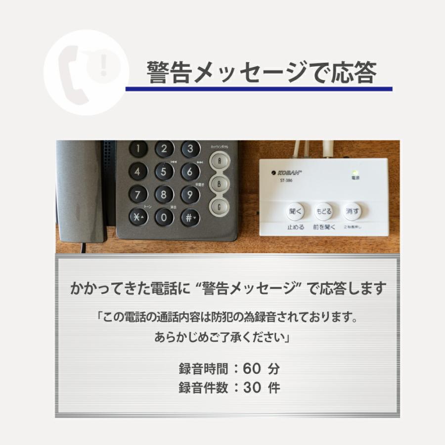 防犯対策電話録音機 ST-386 KOBAN ストーカー いたずら防止 電話 録音