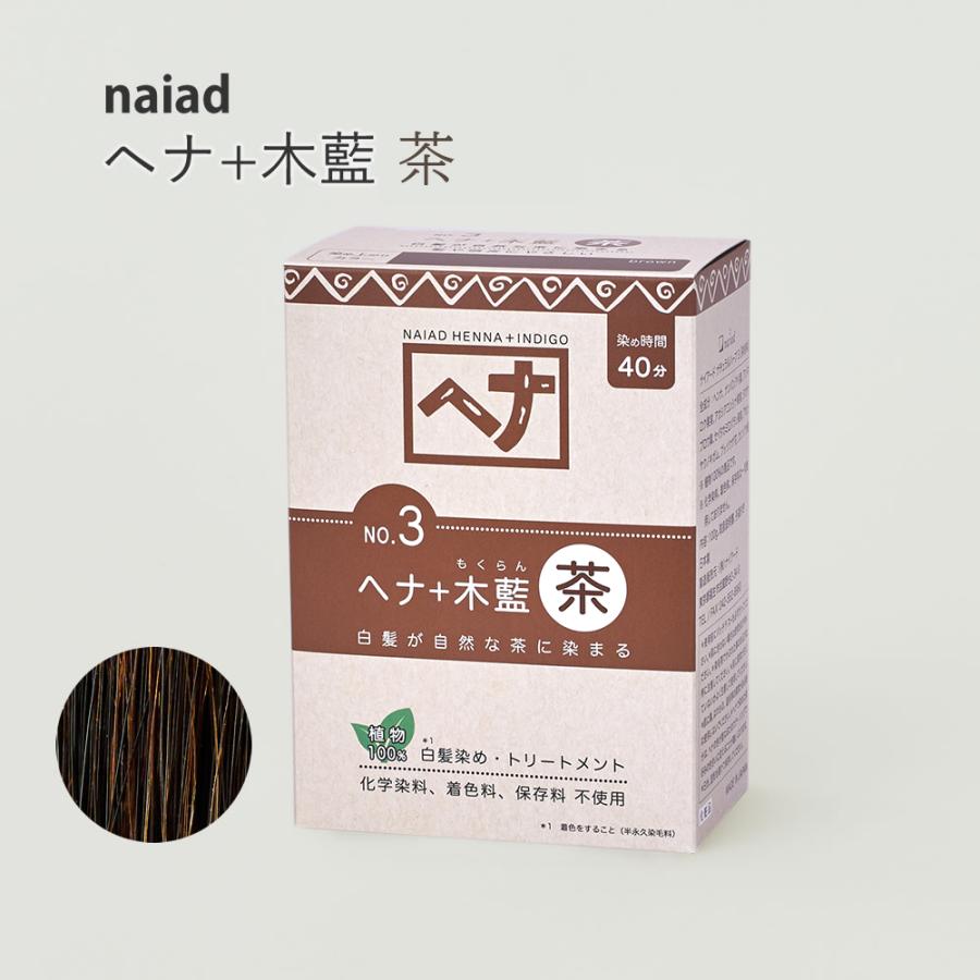 naiad へナ+木藍 茶系100g 白髪染め 白髪染 白髪 しらがぞめ 染髪 ヘアカラー ヘナカラー ヘア カラー ヘナパウダー ナイアードヘナ トリートメントヘアカラ… :4524989000869:まるモール - 通販 - Yahoo!ショッピング naiad へナ+木藍 茶系100g 白髪染め 白髪染 白髪 しらがぞめ 染髪 ヘアカラー ヘナカラー ヘア カラー ヘナパウダー ナイアードヘナ トリートメントヘアカラ… :4524989000869:まるモール - 通販 - Yahoo!ショッピング