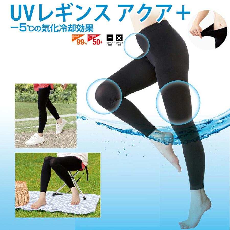 UV スポーツレギンス スポーツ（Tendence） UVレギンス アクアプラス 水陸両用 UVカット UV