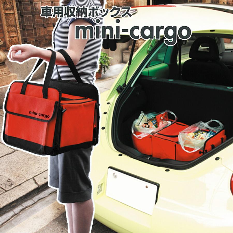 車用収納ボックスminiCargo赤 トランク クーラーボックス付 買い物袋