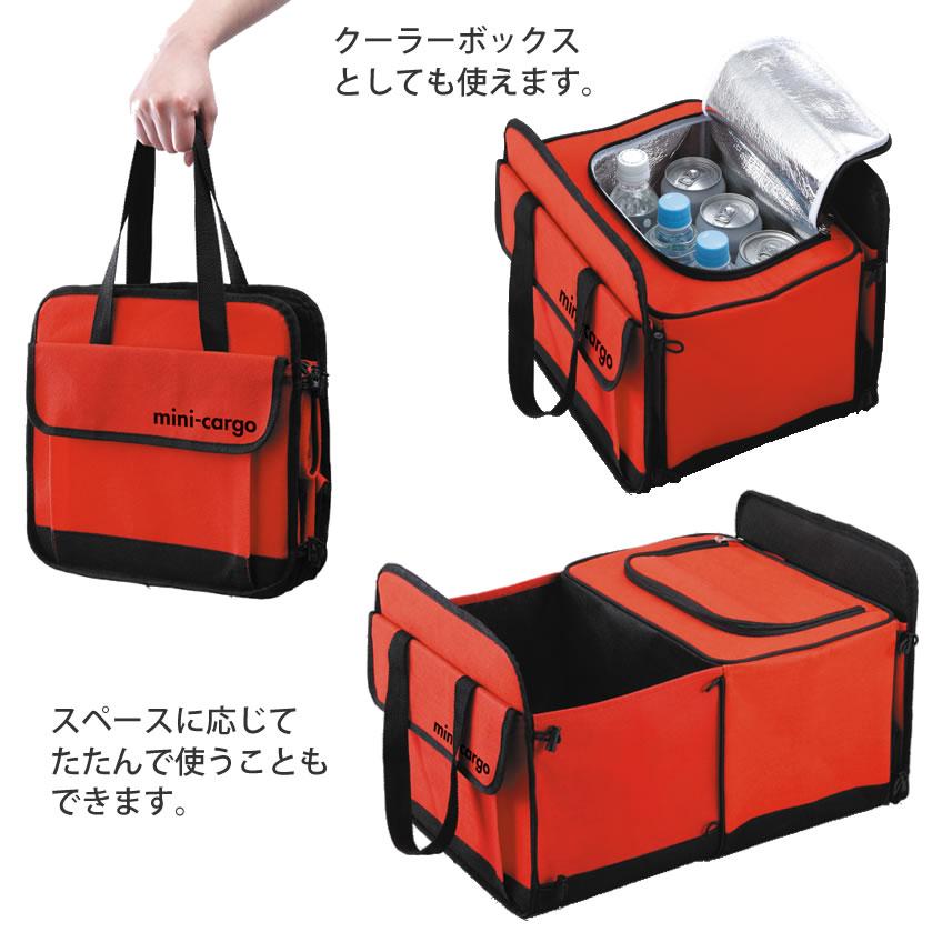 車用収納ボックスminiCargo赤 トランク クーラーボックス付 買い物袋