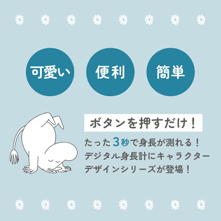 MOOMIN（ムーミン） デジタル身長計（ムーミン）ムーミン キャラクター