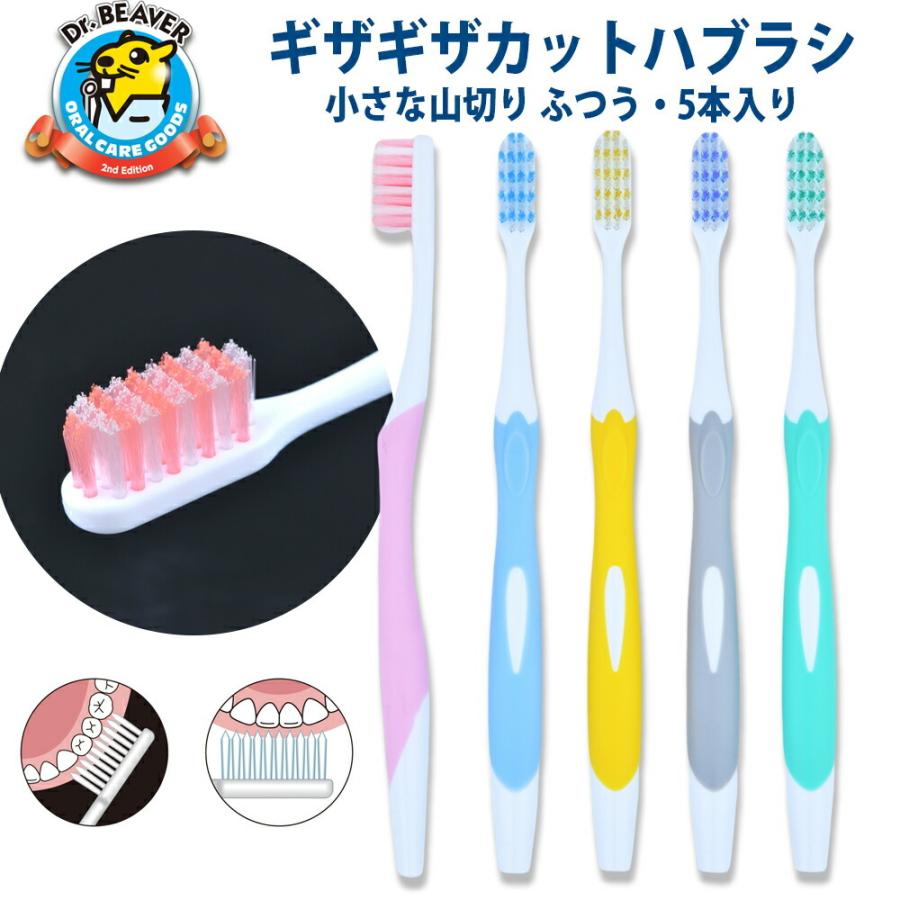 歯ブラシ 歯磨き まとめ買い 虫歯予防 Dr.ビーバー ギザギザ