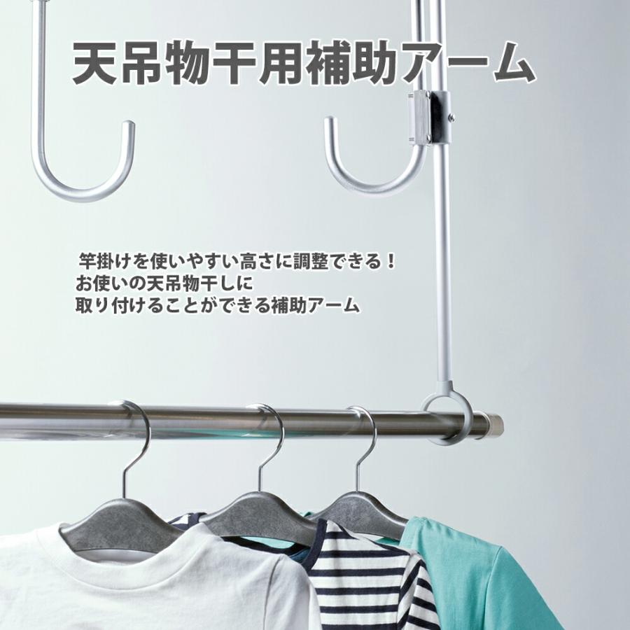 タカラ産業 物干し竿 補助アーム 延長アーム 天井吊り下げ 物干し