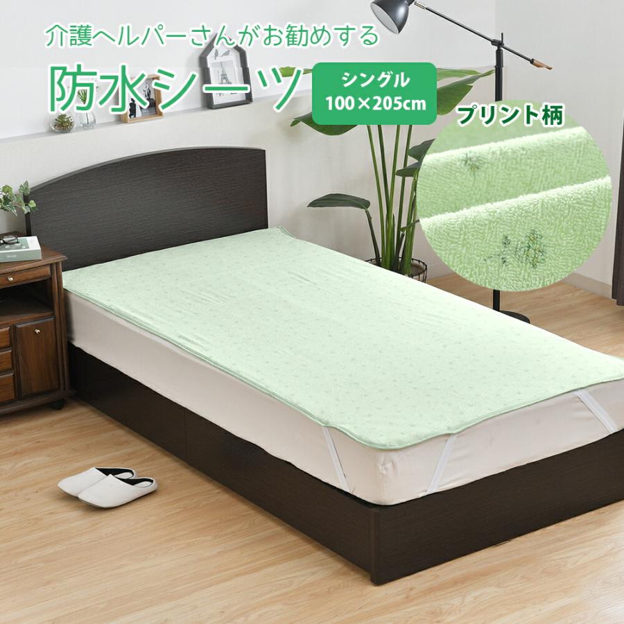 プリント柄 防水シーツ シングル 100×205cm 介護ヘルパーさんがお勧め