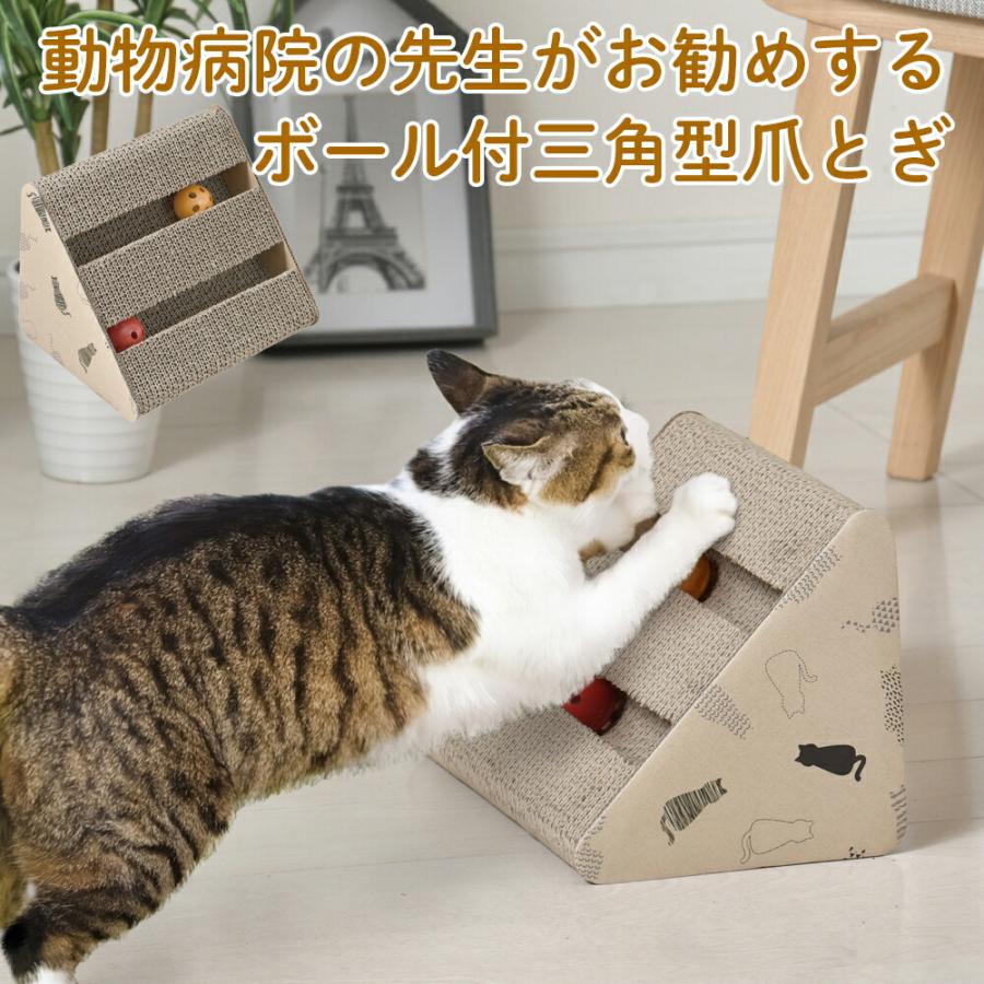 猫 爪とぎ ダンボール 動物病院の先生がお勧めするボール付三角型爪