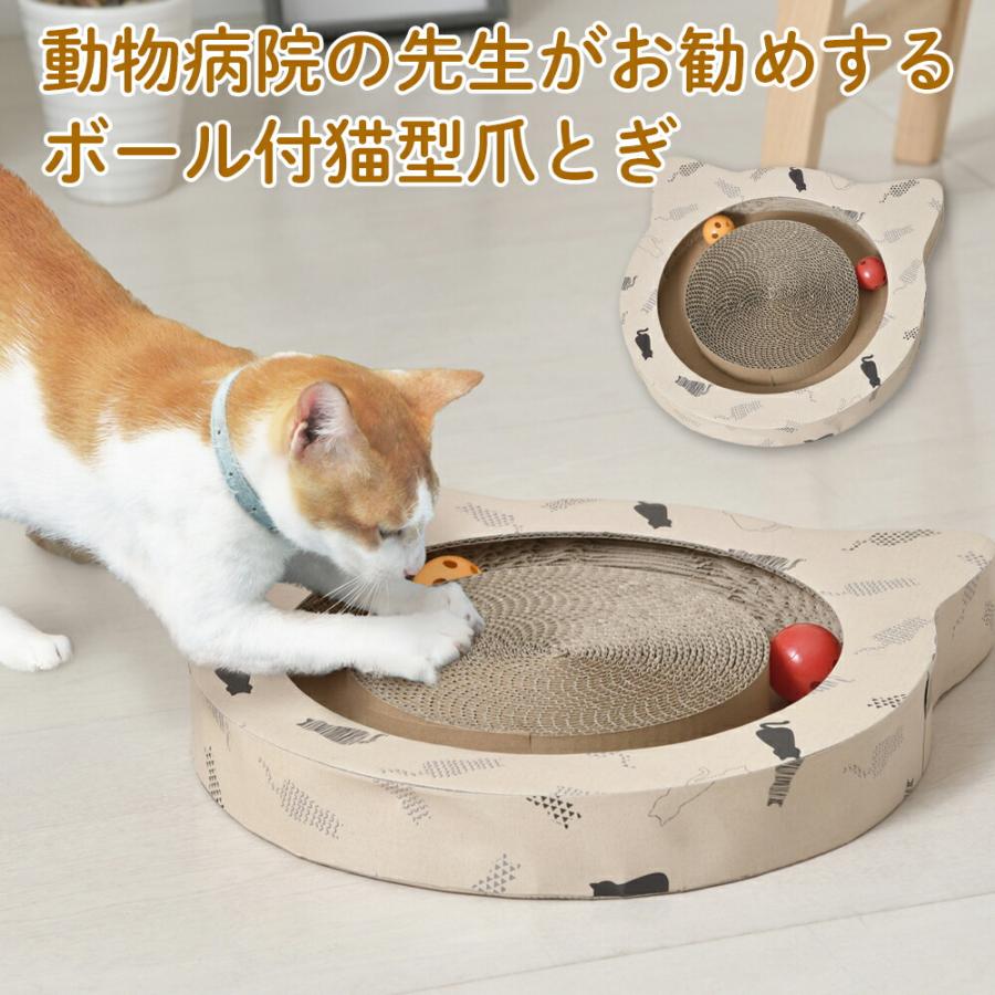 猫 爪とぎ ダンボール 動物病院の先生がお勧めするボール付猫型爪とぎ