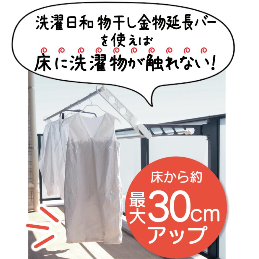 物干し竿受け 延長 洗濯日和 物干し金物延長バー 物干し 物干し竿 高さ出し スペース拡張 高さ調整 フォーラル｜marumall｜03