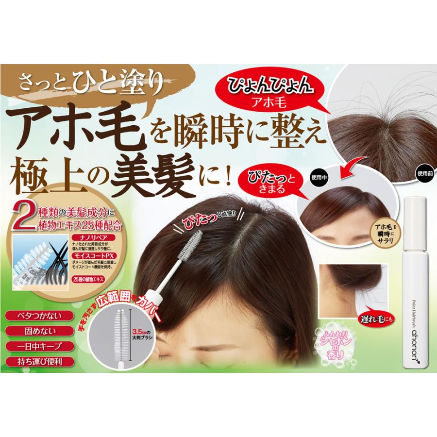 アホノン ポイントヘアブラシ ヘアケア ヘア 髪 髪の毛 アホ毛 あほ毛 おくれ毛 前髪 まとめ髪 スタイリング マスカラ あほげを抑える アホ毛用マスカラ まるモール 通販 Yahoo ショッピング