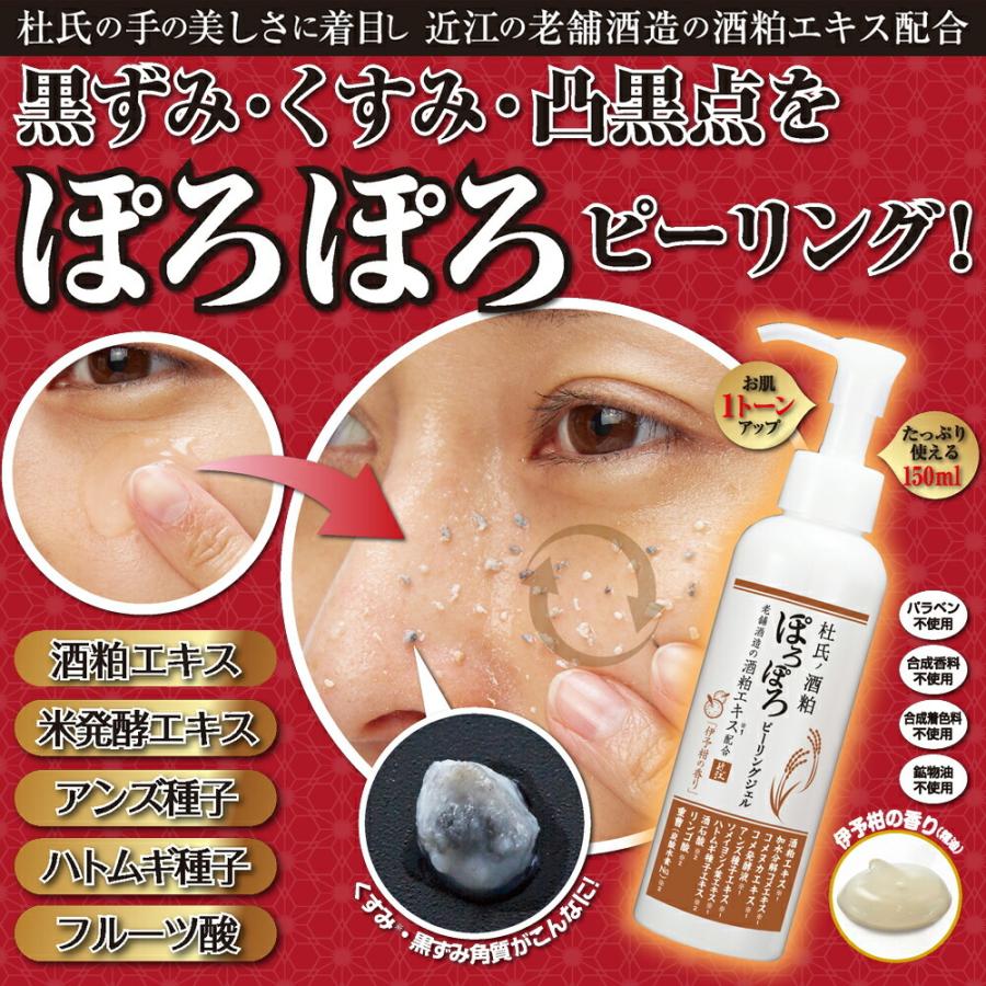 マイノロジ 杜氏ノ酒粕 ぽろぽろピーリングジェル 150ml ピーリング