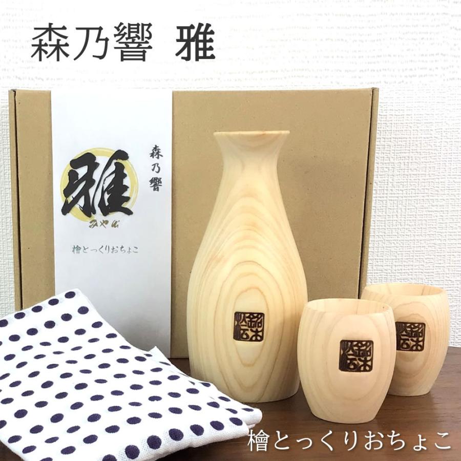 リッチ 森乃響 雅「檜とっくりおちょこ」 ヒノキ 天然木 木製 リッチ 森乃響 雅「檜とっくりおちょこ」 ヒノキ 天然木 木製