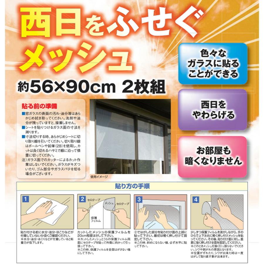 ミラー 西日をふせぐメッシュ 56×90cm 2枚組 テクノエイム 窓フィルム