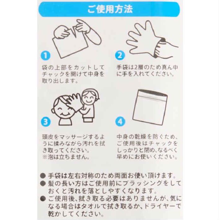 期間限定の激安セール 送料無料 ゆうパケット対応 ドライシャンプー手袋タイプ 10枚 手袋型 ウエットタオル 洗髪シート 介護 病気 ケガ 入院 アウトドア スポーツ 防災 フルーティ 店舗