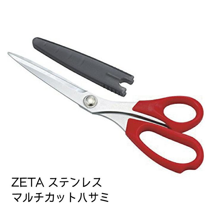 ZETA ステンレス マルチカットハサミ キッチン 牛乳パック 日本製 国産