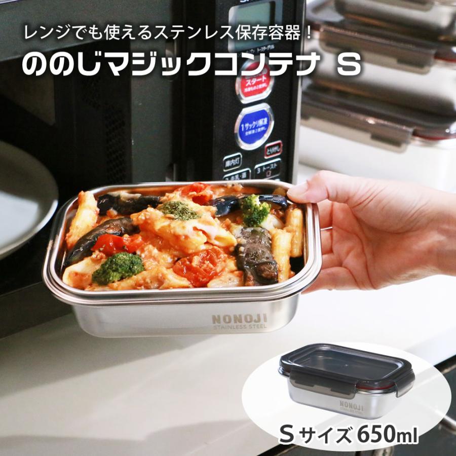 ののじ マジックコンテナS 650ml NSY0650‐SGR ステンレス 保存容器
