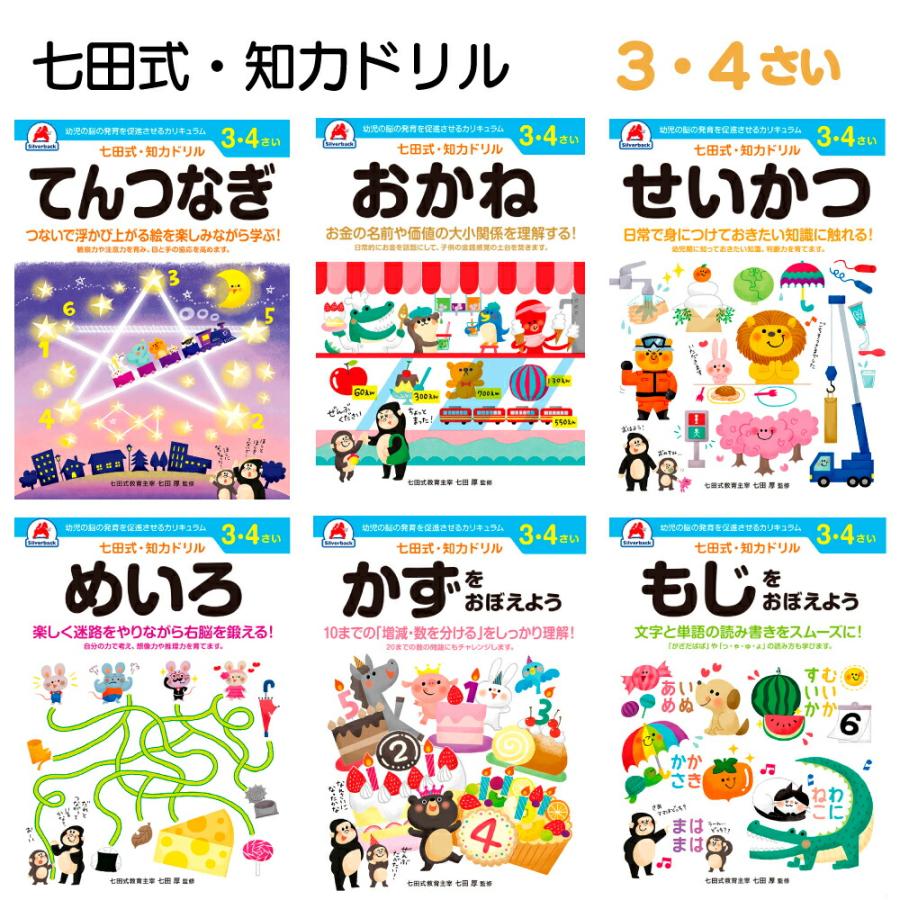 シルバーバック 七田式 知力ドリル 3〜4歳 七田式 ドリル もじ 文字 お