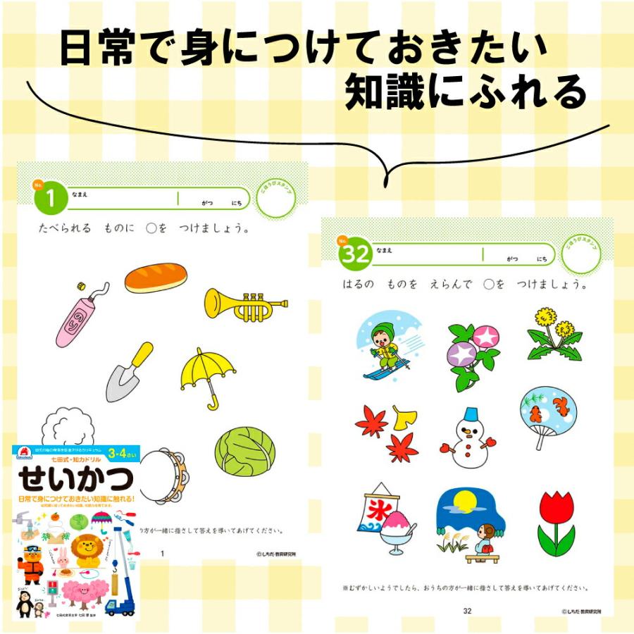 シルバーバック 七田式 知力ドリル 3〜4歳 七田式 ドリル もじ 文字 お