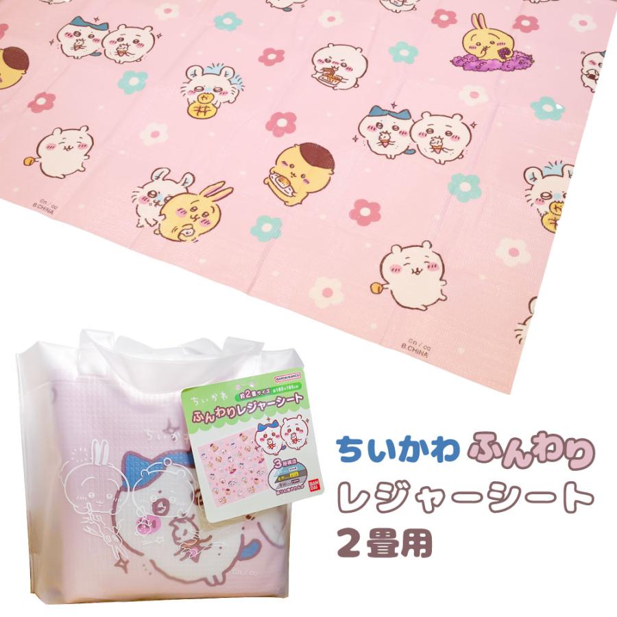 ちいかわ ふんわりレジャーシート2畳用 180×180cm ハチワレ うさぎ